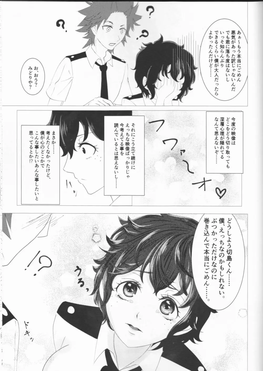 君の瞳にカンパイ！ - page30