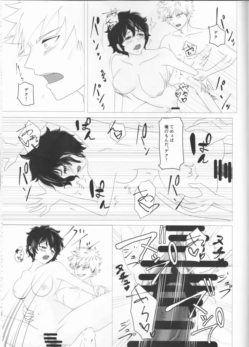 君の瞳にカンパイ！ - page32