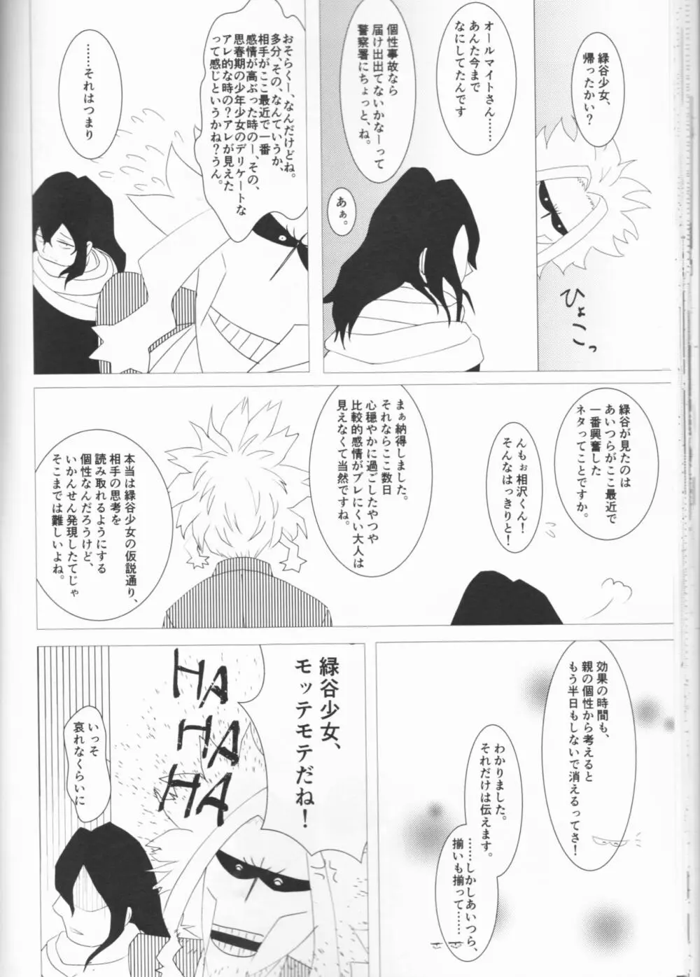 君の瞳にカンパイ！ - page39