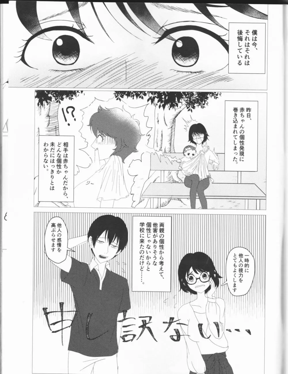 君の瞳にカンパイ！ - page4