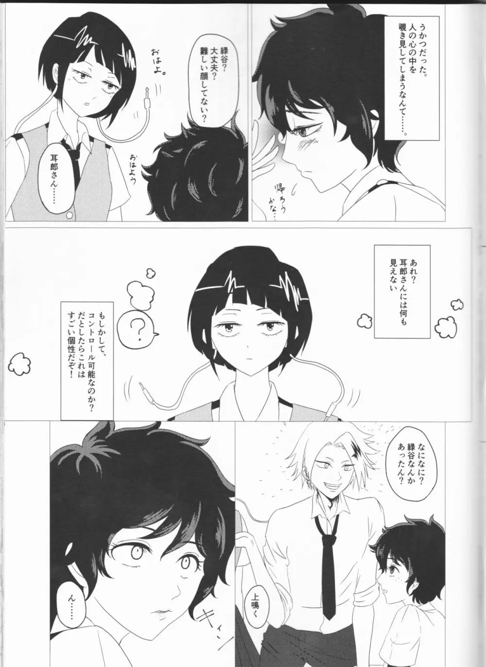 君の瞳にカンパイ！ - page6