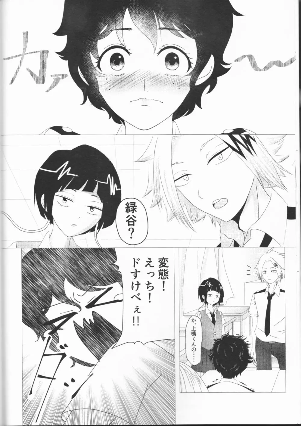 君の瞳にカンパイ！ - page9