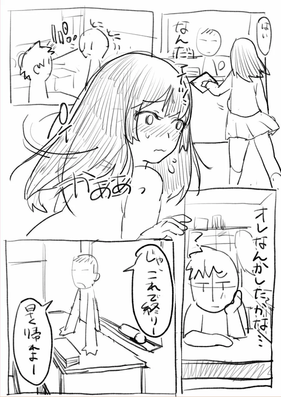 気になるあの子は同級生 - page10