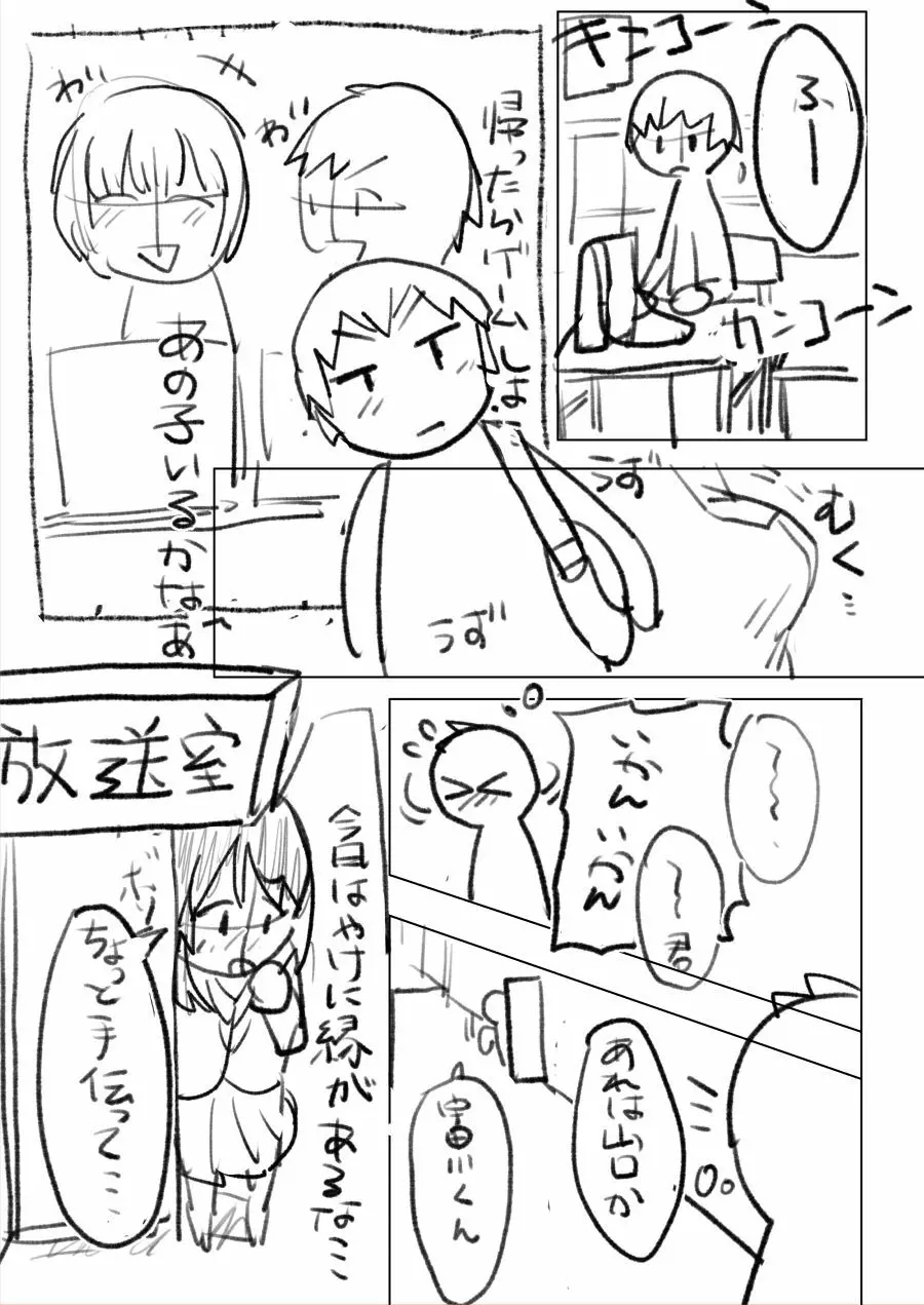 気になるあの子は同級生 - page11