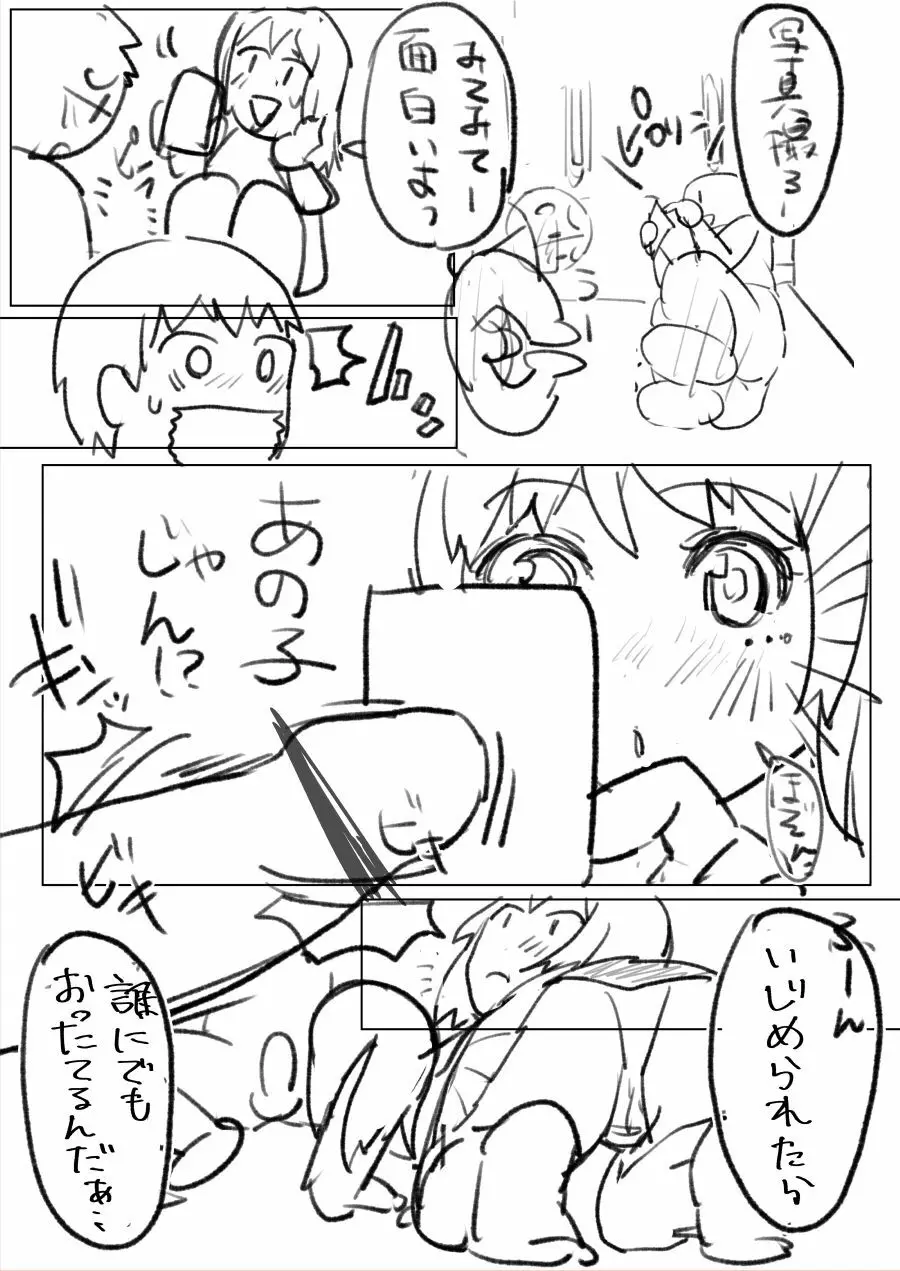 気になるあの子は同級生 - page15