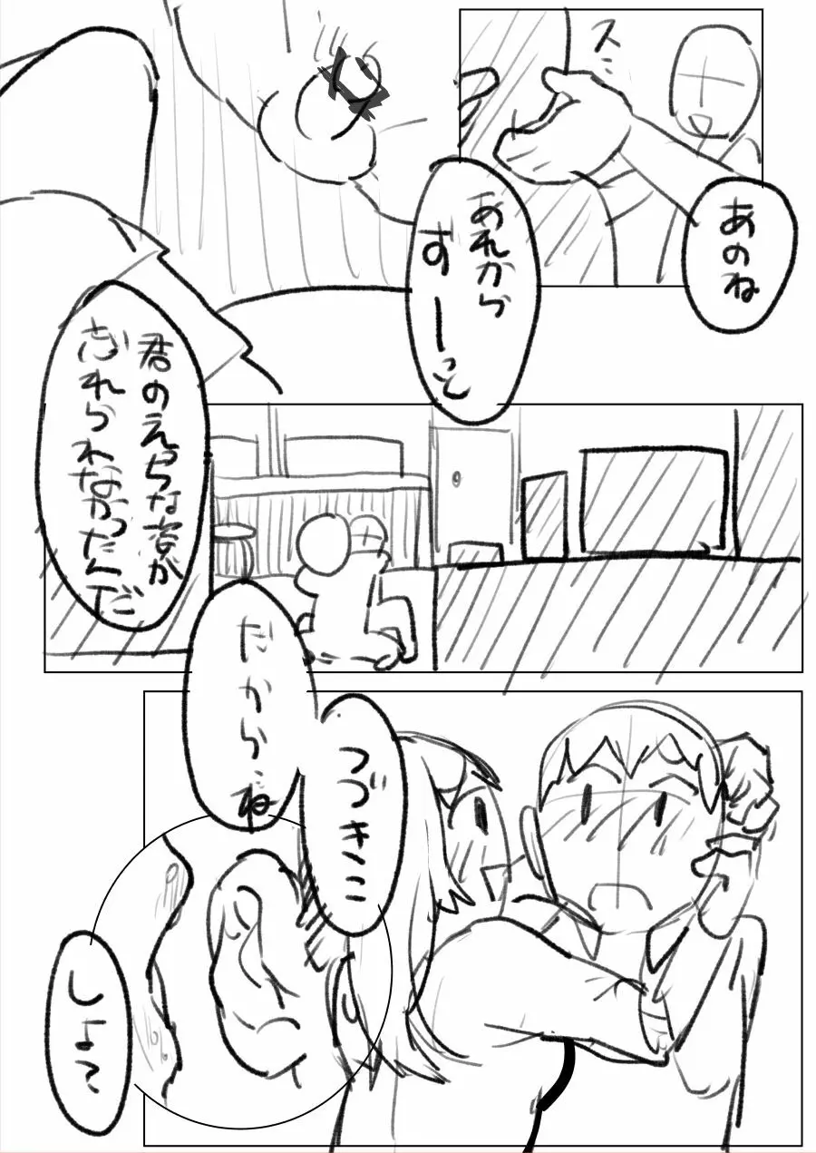 気になるあの子は同級生 - page16