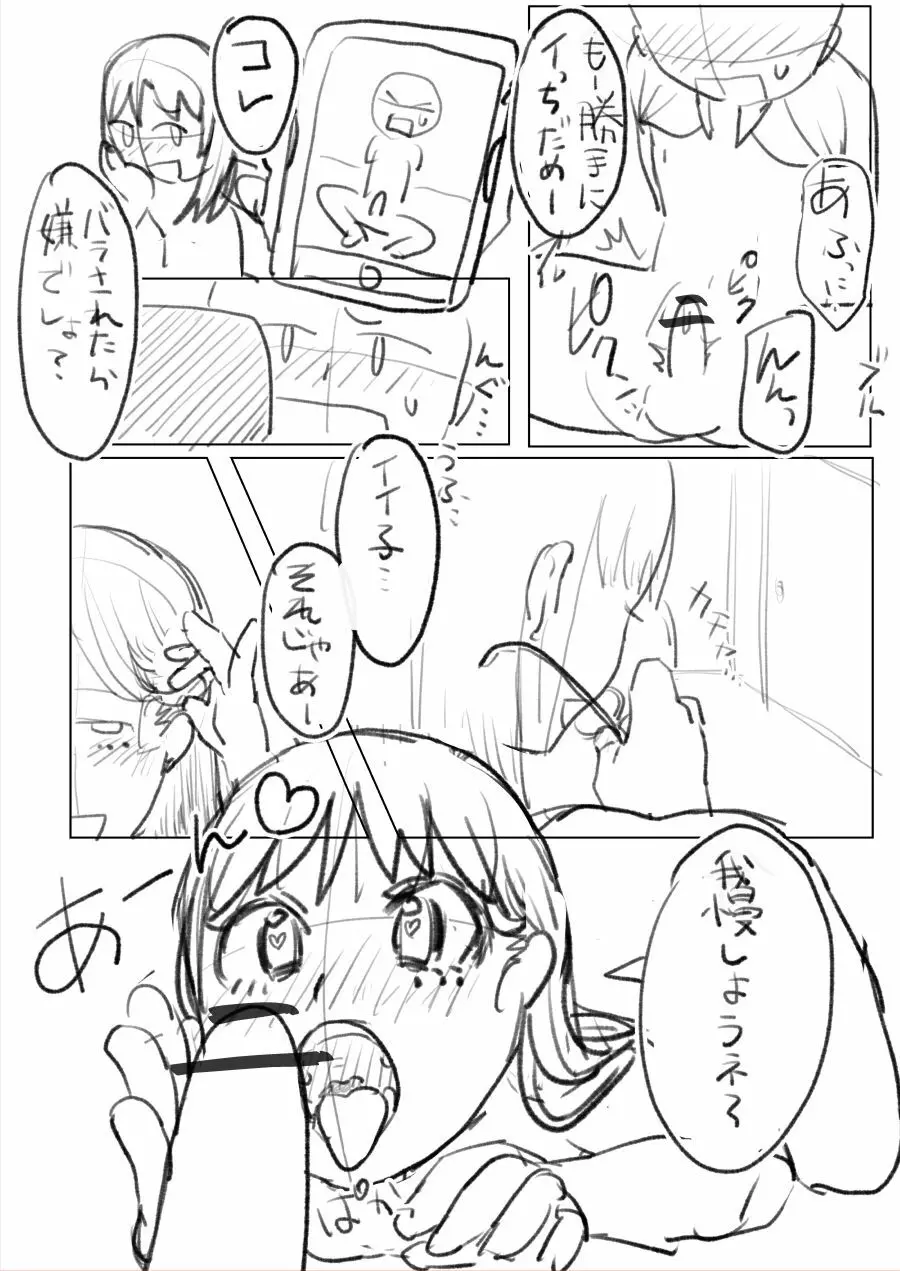 気になるあの子は同級生 - page18