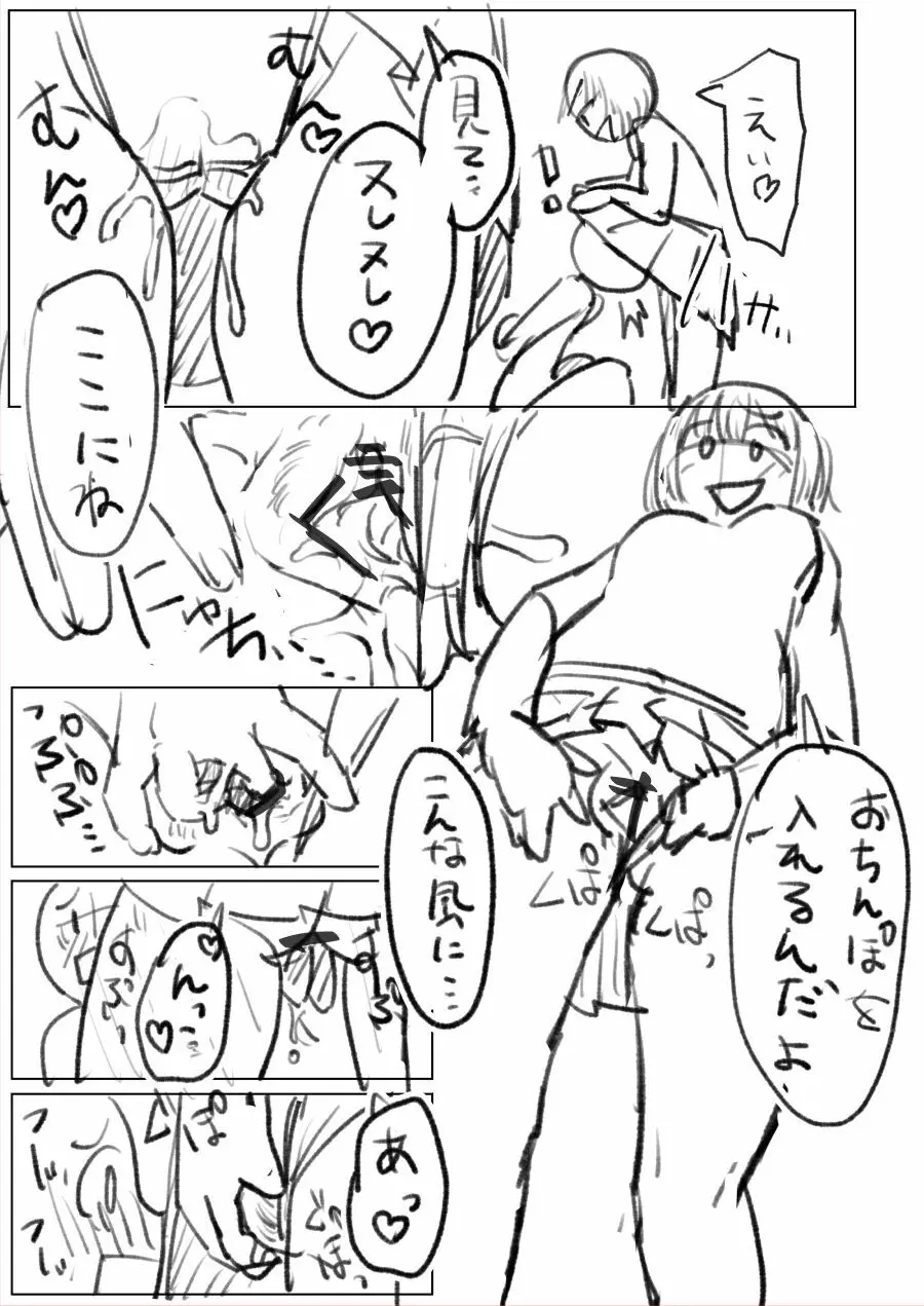 気になるあの子は同級生 - page21