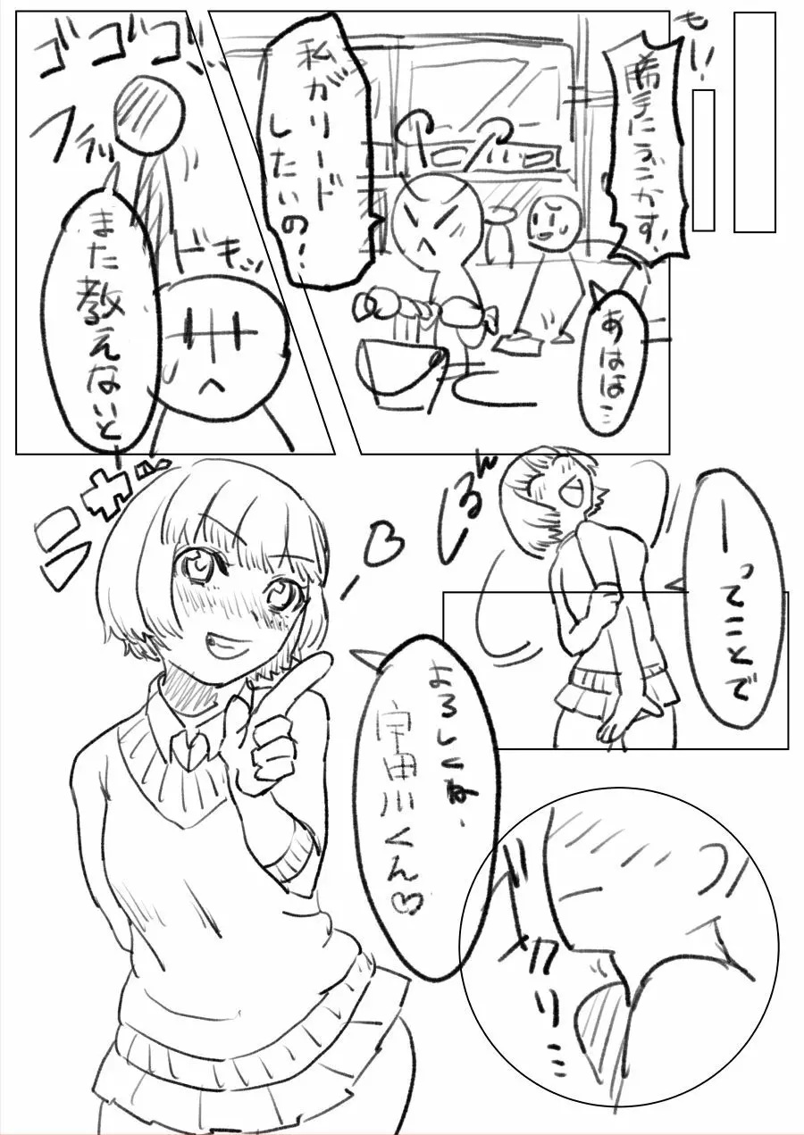 気になるあの子は同級生 - page28