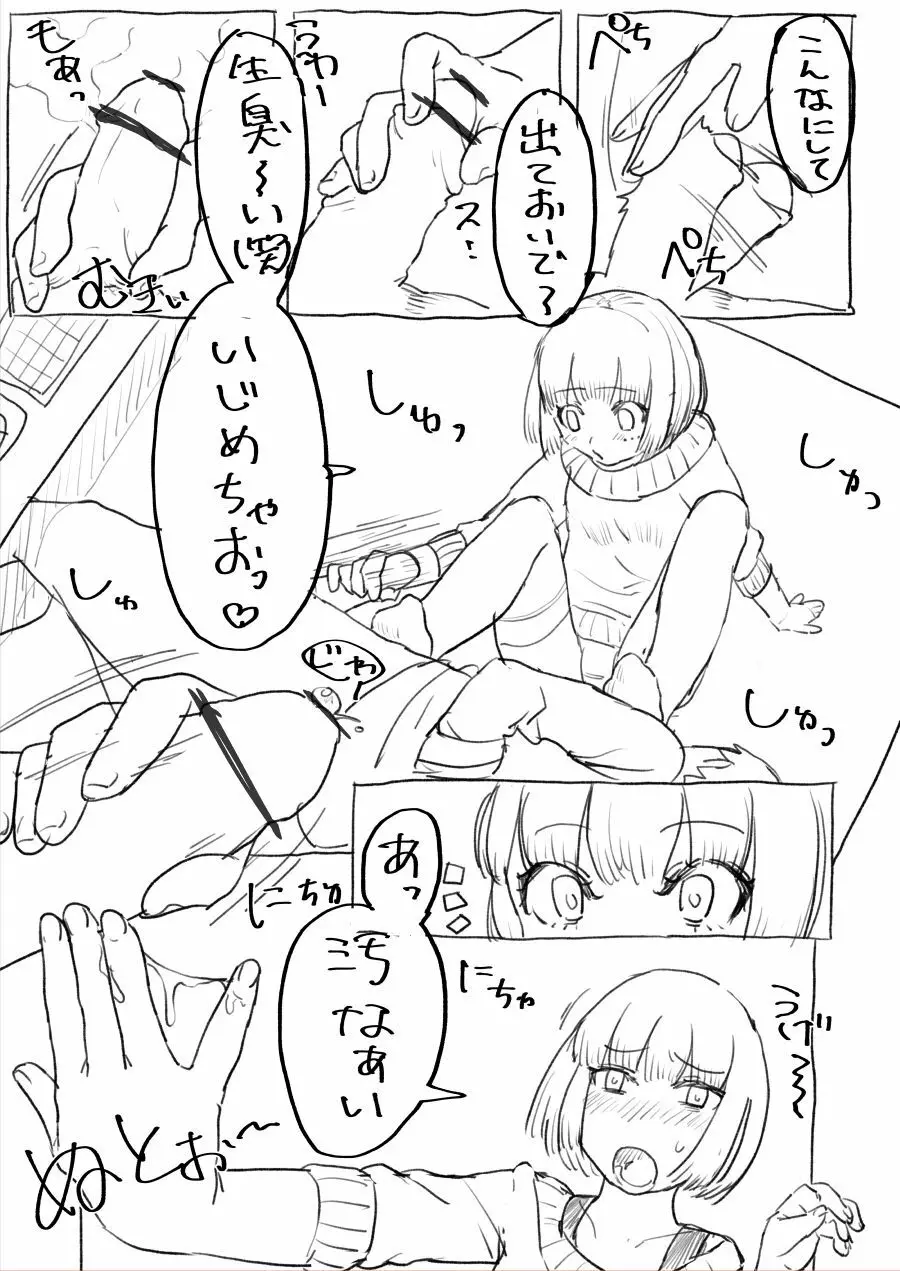 気になるあの子は同級生 - page3