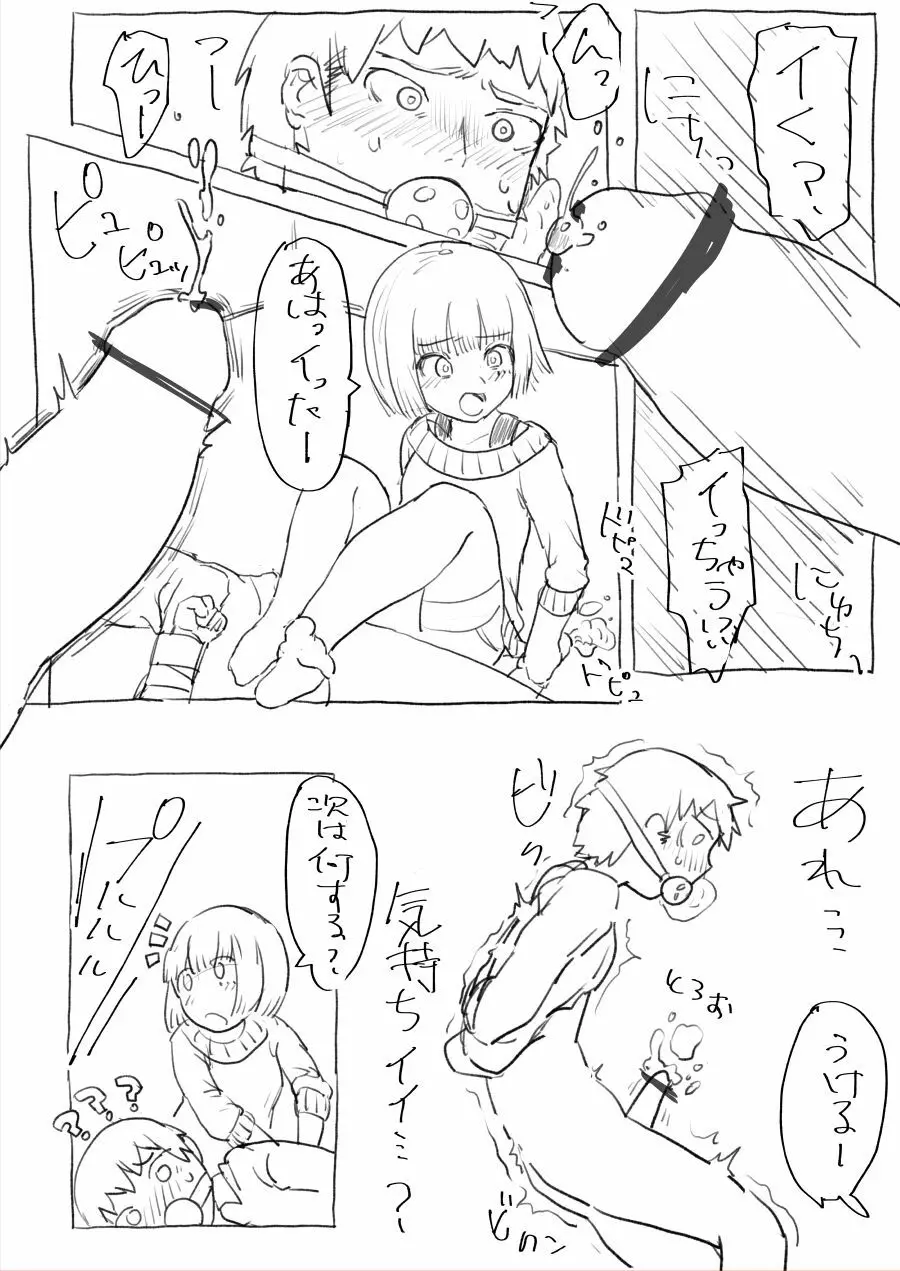 気になるあの子は同級生 - page6