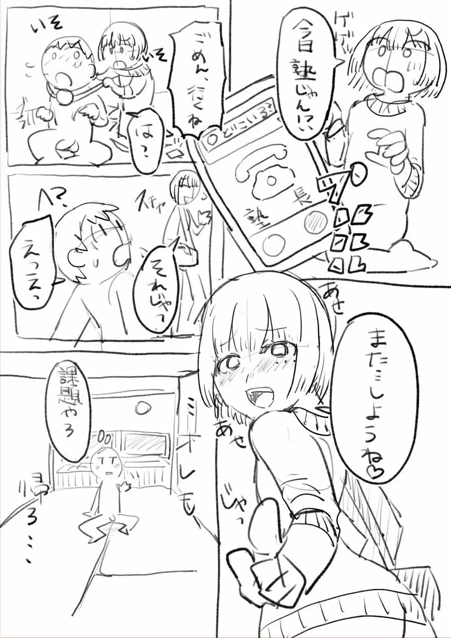 気になるあの子は同級生 - page7