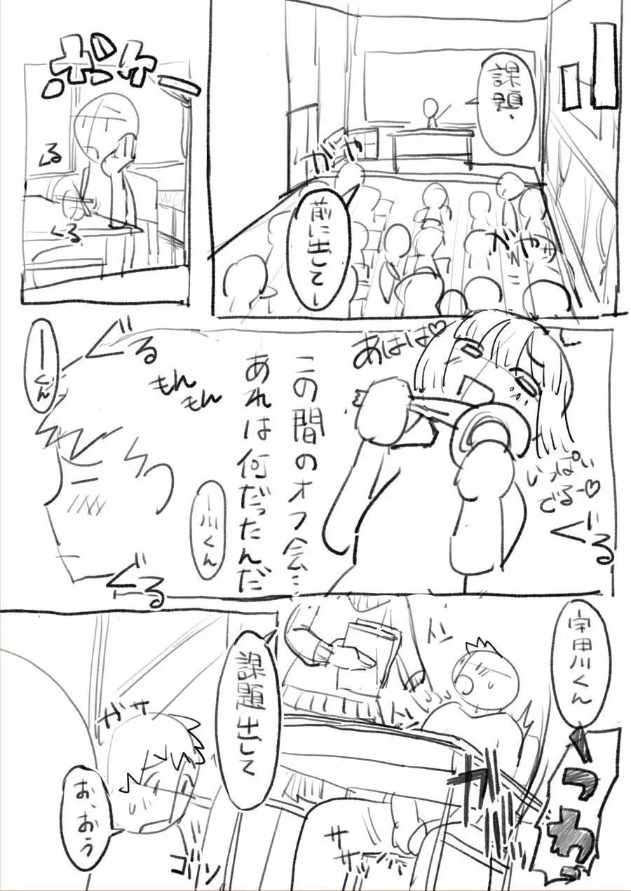 気になるあの子は同級生 - page8