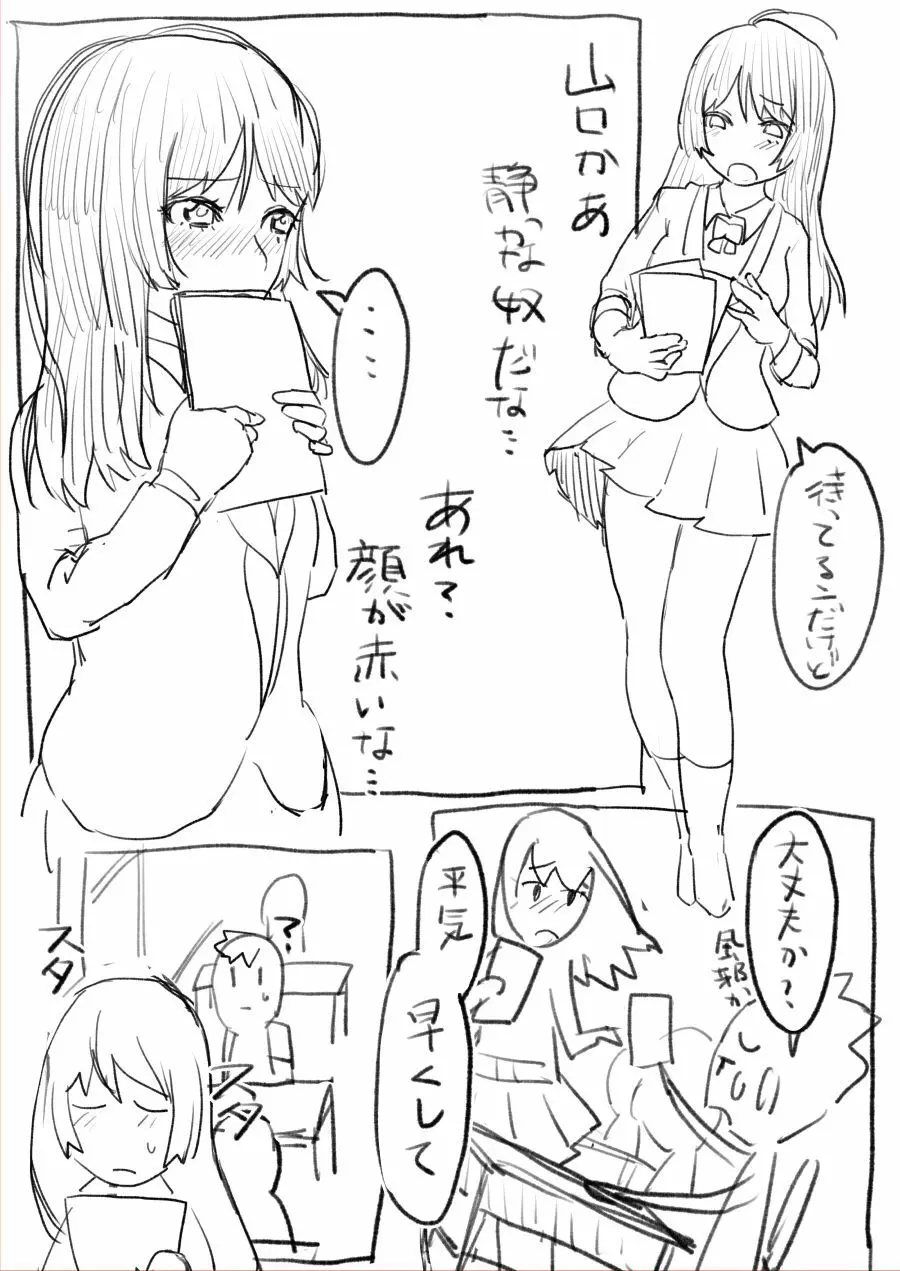 気になるあの子は同級生 - page9