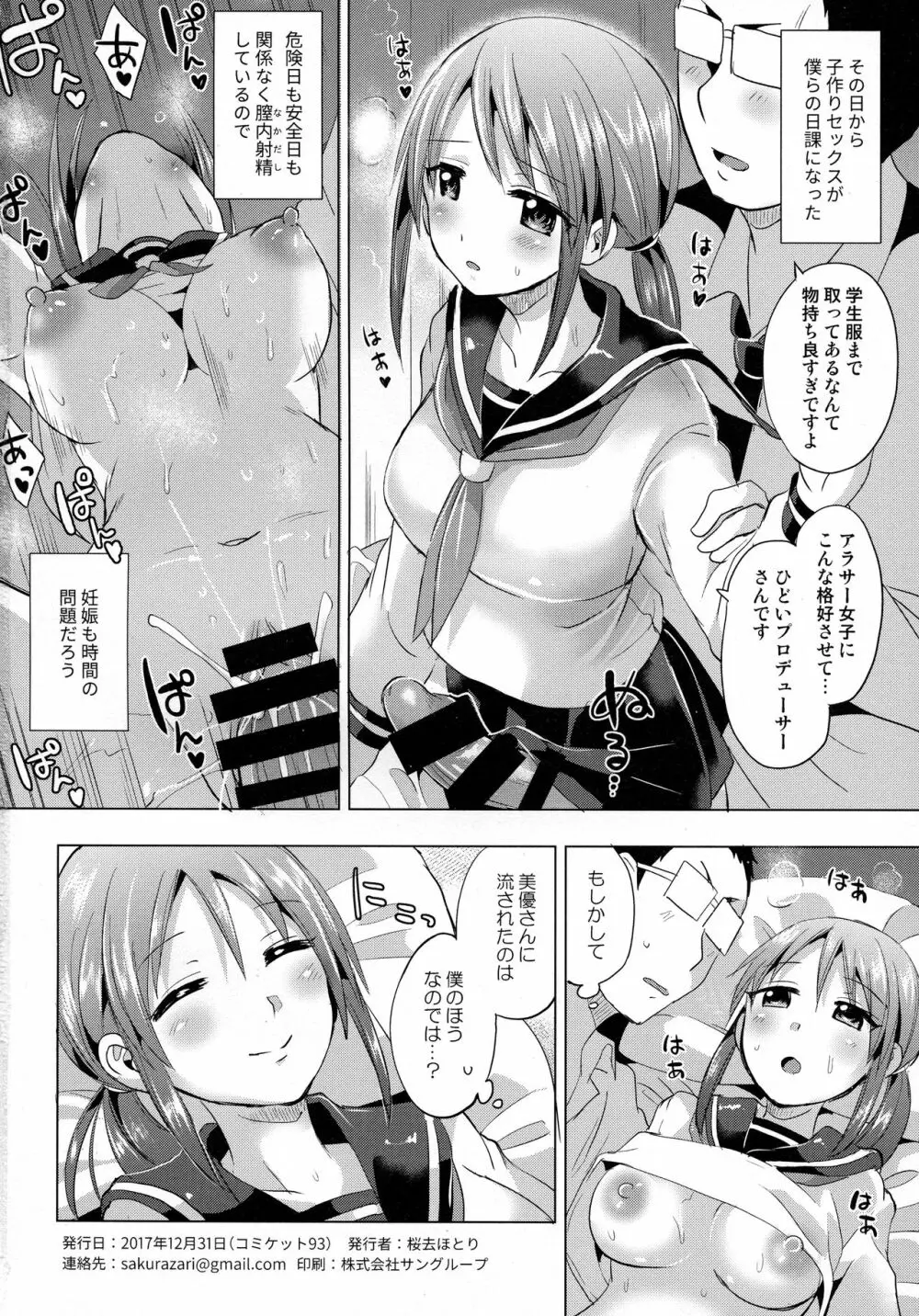 みゆさん26才と本格的に子作りを始める本 - page13