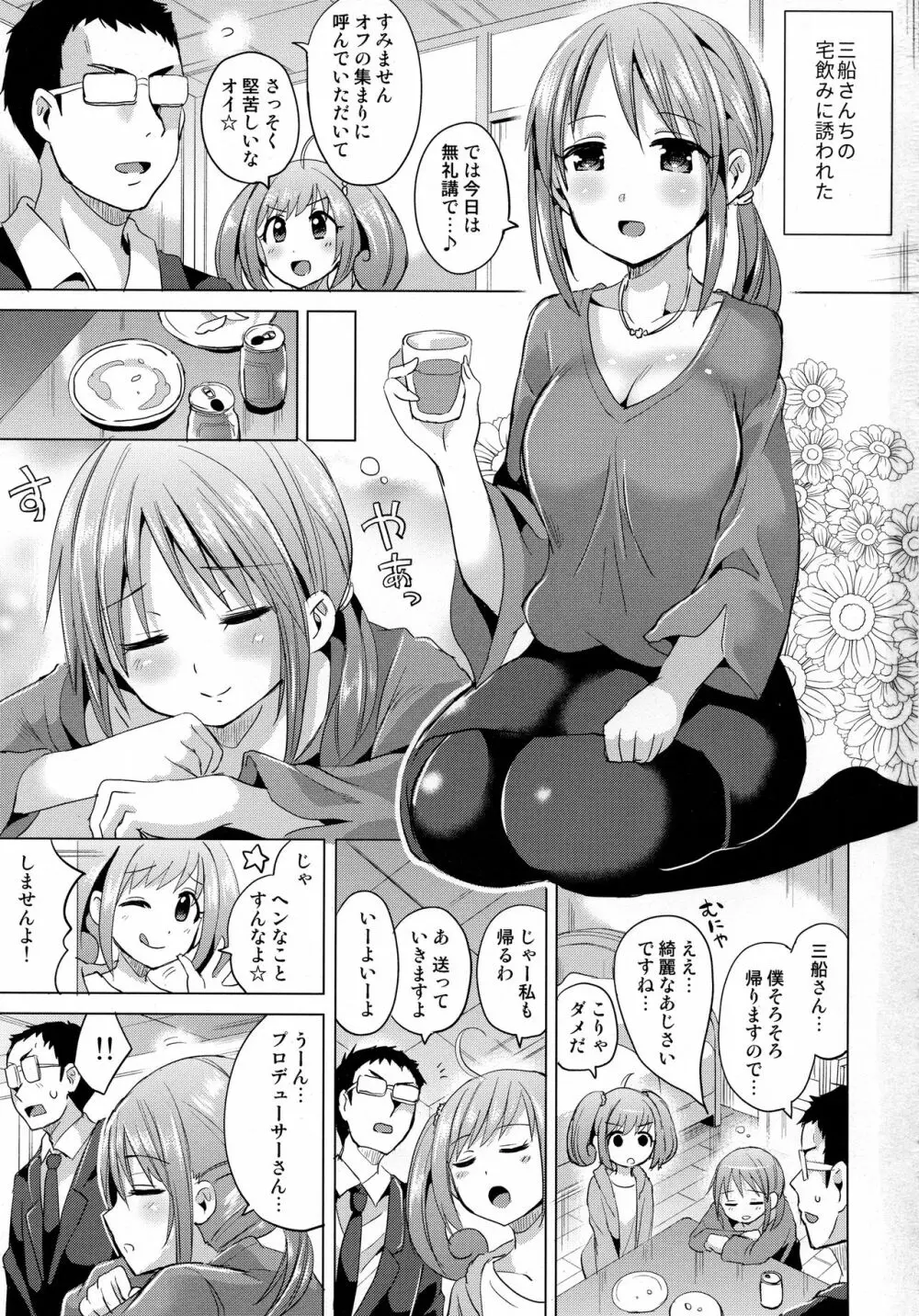 みゆさん26才と本格的に子作りを始める本 - page2