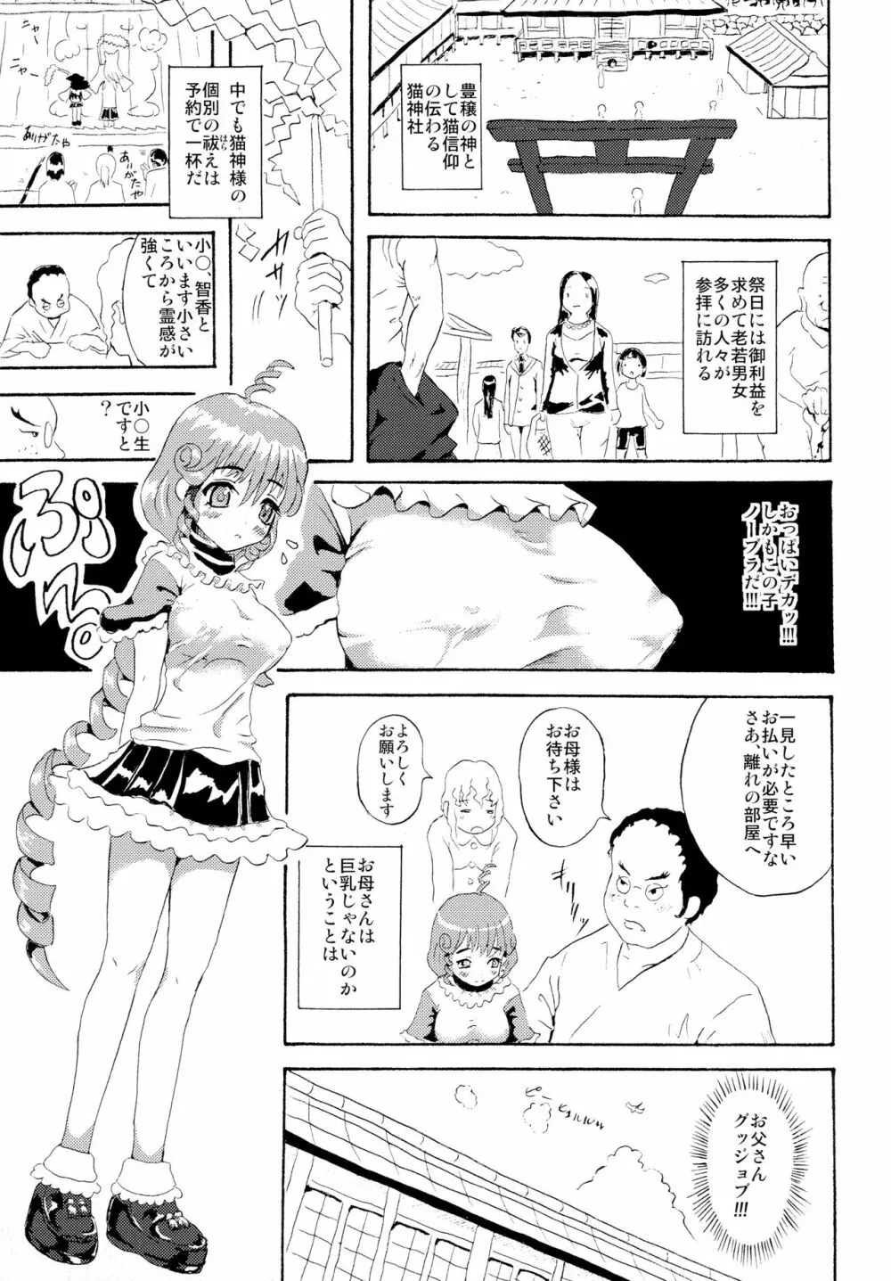 クロにゃふたー - page10