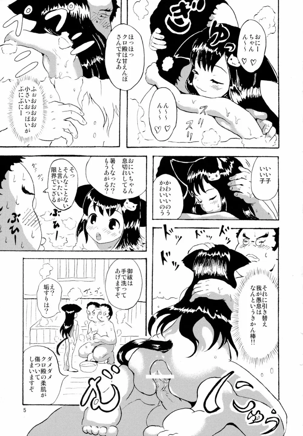 クロにゃふたー - page4