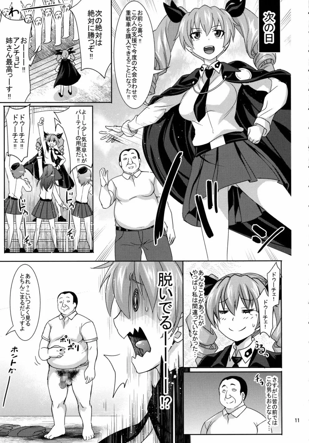 アンチョビとドゥーチェ!ドゥーチェ! - page10