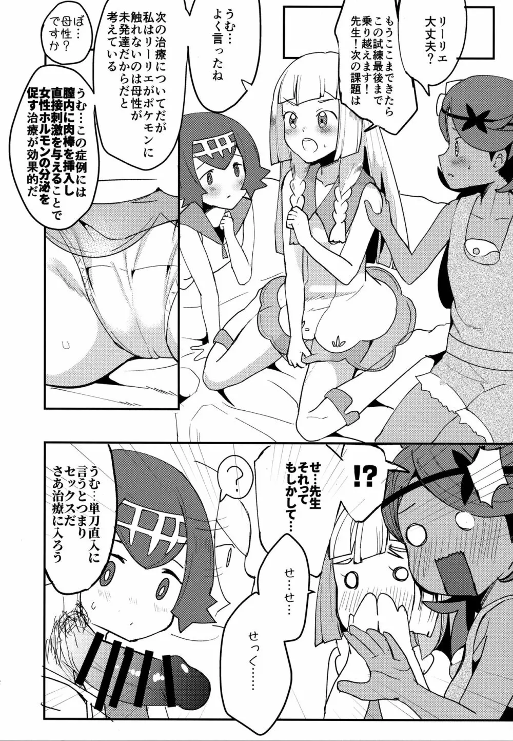 リーリエ、♥♥♥♥♥をかわいがってあげてね - page11