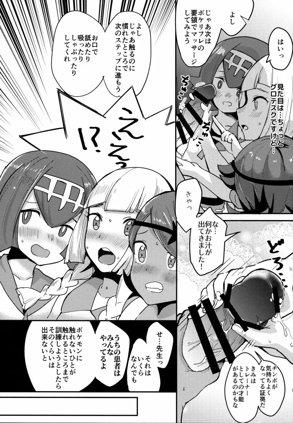 リーリエ、♥♥♥♥♥をかわいがってあげてね - page8