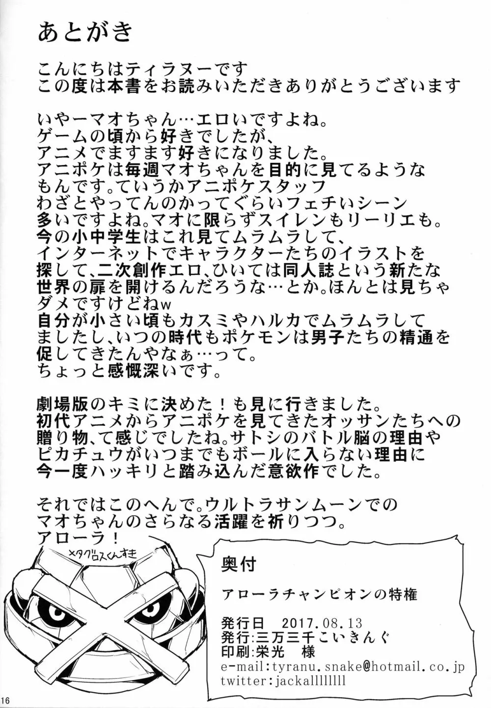 アローラチャンピオンの特権 - page17