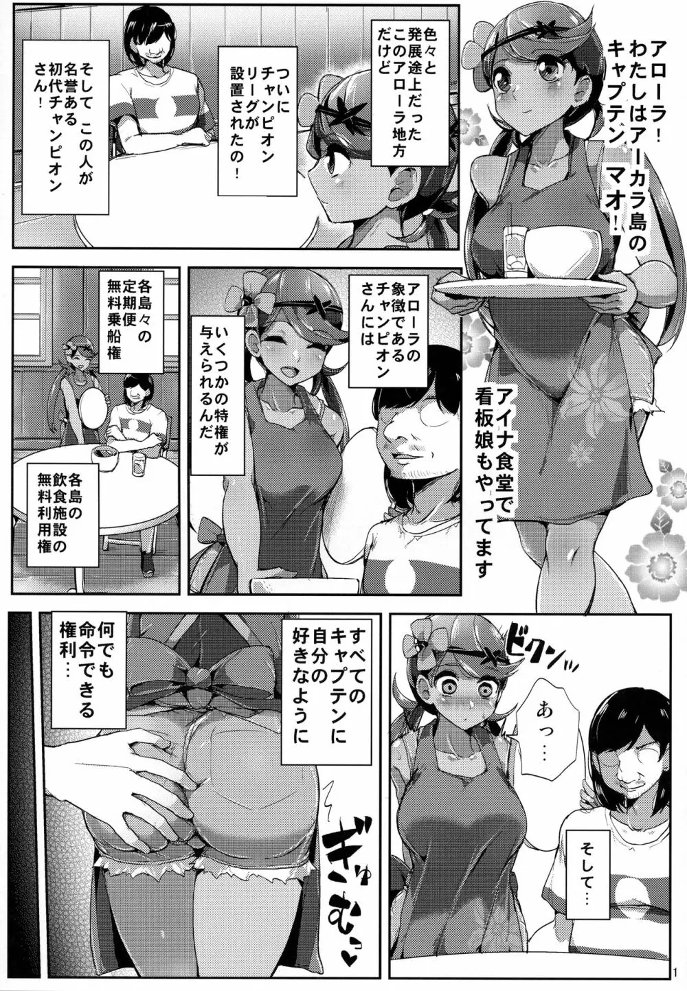 アローラチャンピオンの特権 - page2