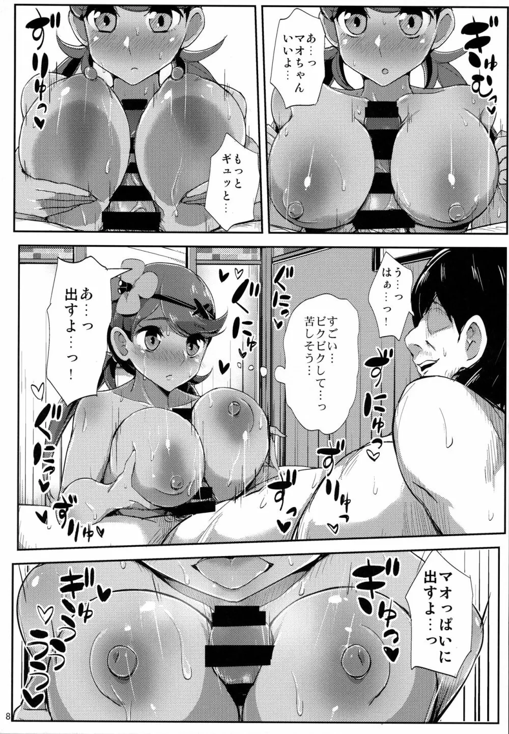 アローラチャンピオンの特権 - page9