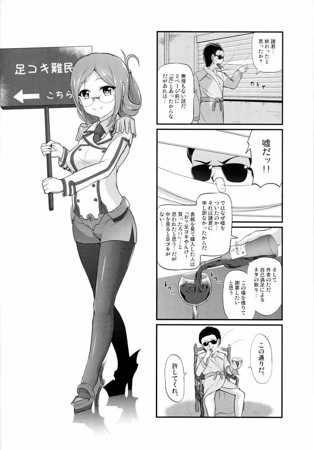 練巡の使い道 - page23