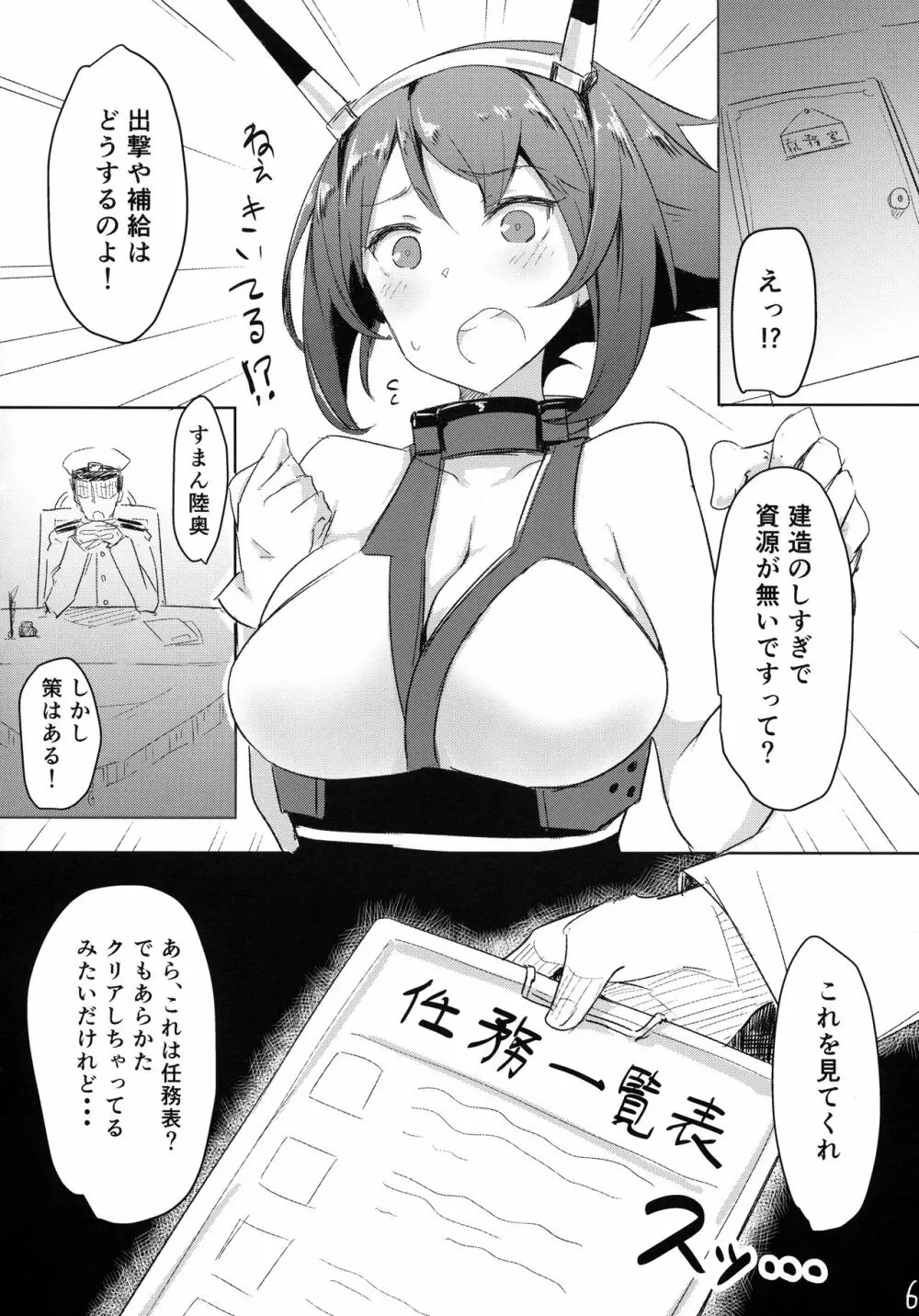 陸奥尻 -むっちり- - page5