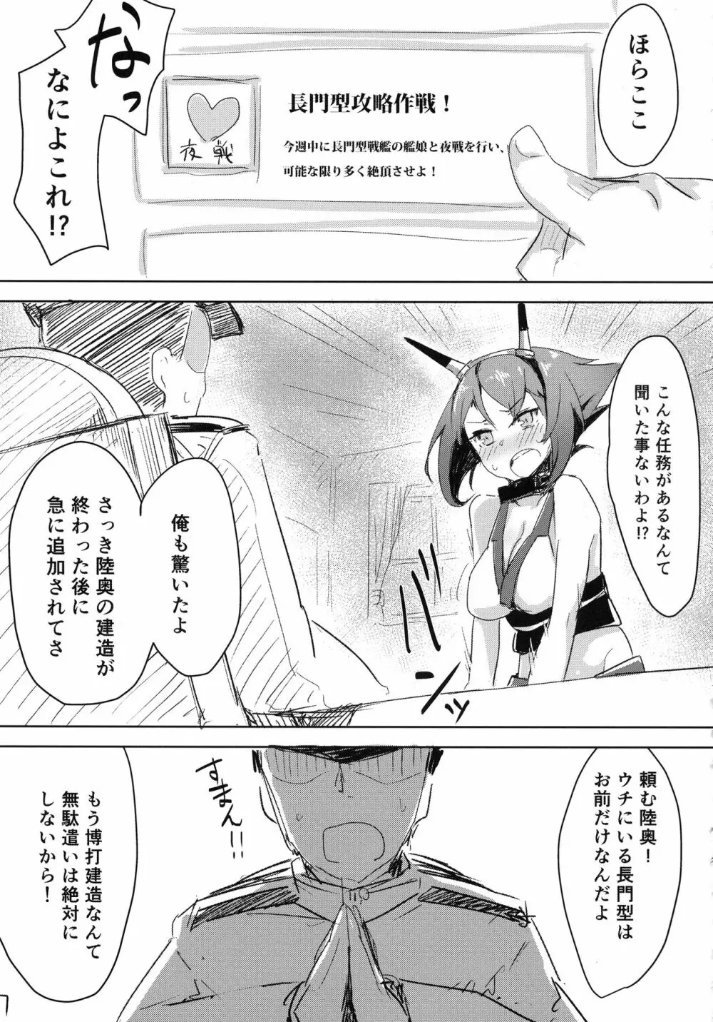 陸奥尻 -むっちり- - page6