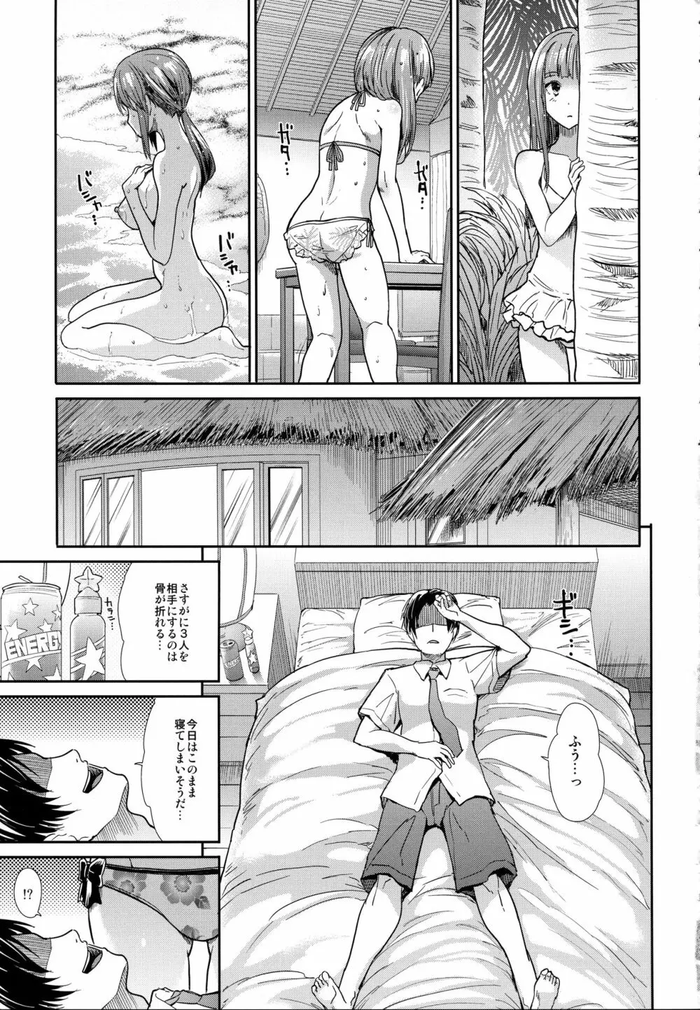 清楚三人娘 常夏楽園 - page18