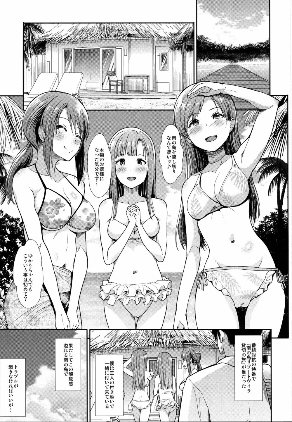 清楚三人娘 常夏楽園 - page2