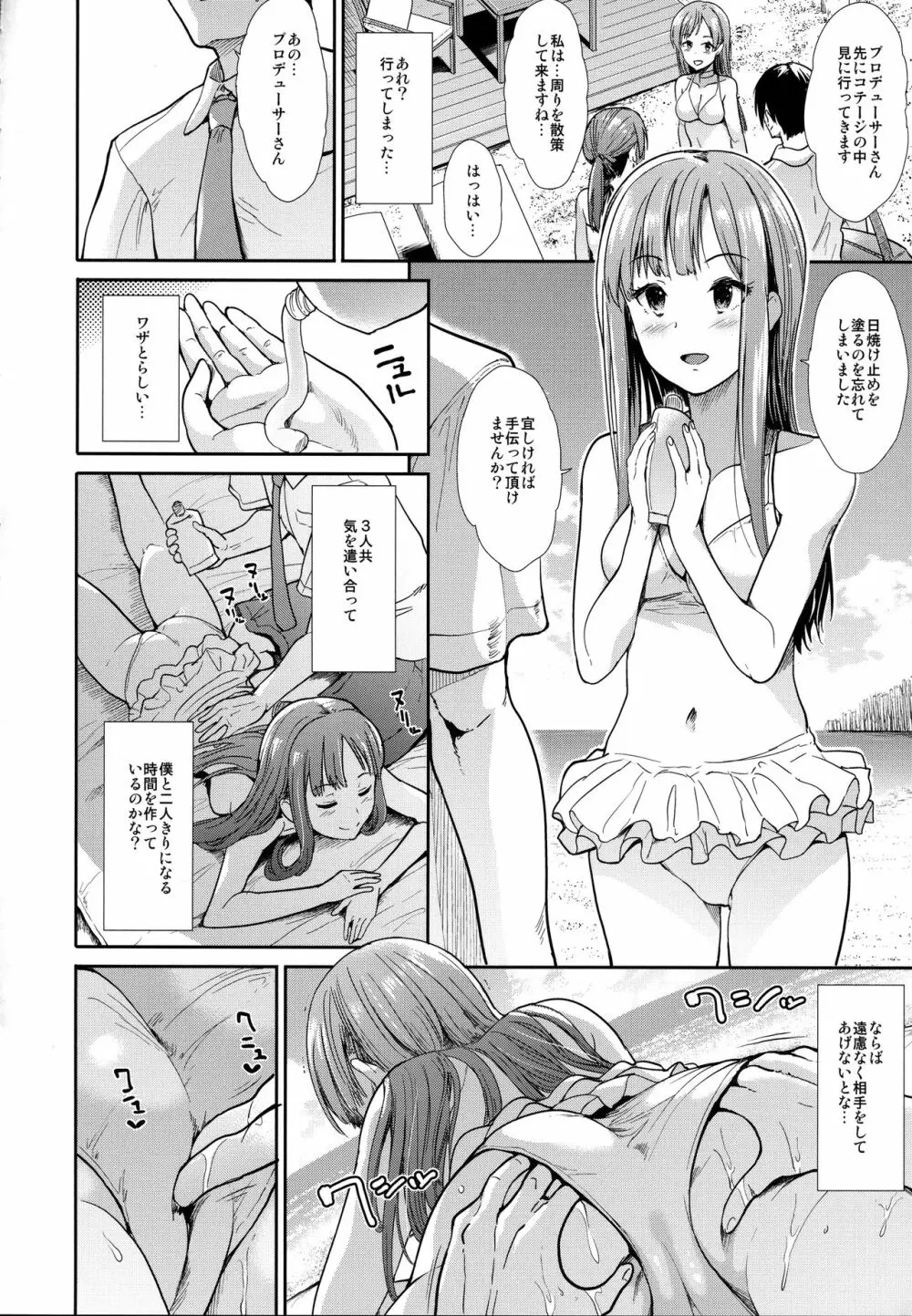 清楚三人娘 常夏楽園 - page3