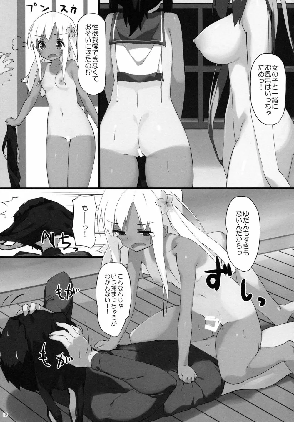 ろーちゃんに性欲を抑えてもらおう - page12