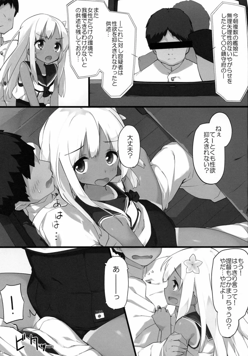 ろーちゃんに性欲を抑えてもらおう - page2