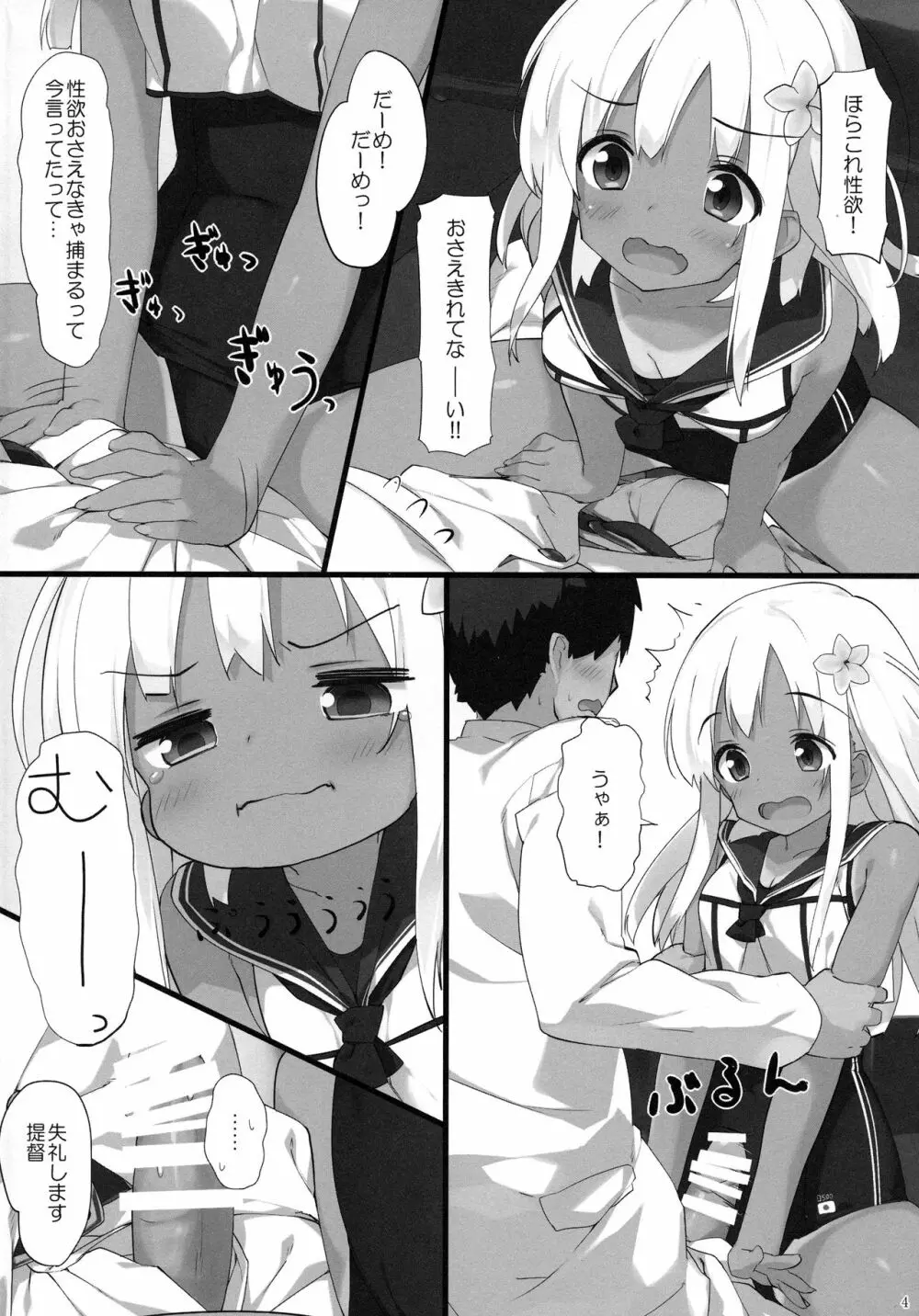 ろーちゃんに性欲を抑えてもらおう - page3