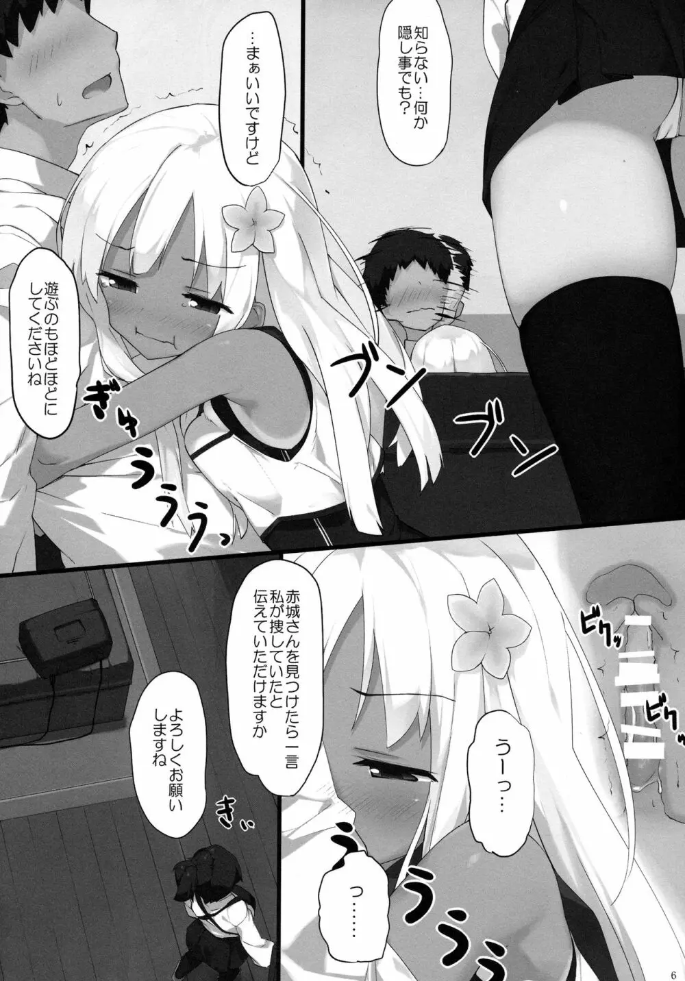 ろーちゃんに性欲を抑えてもらおう - page5