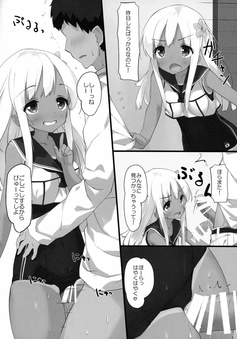 ろーちゃんに性欲を抑えてもらおう - page7