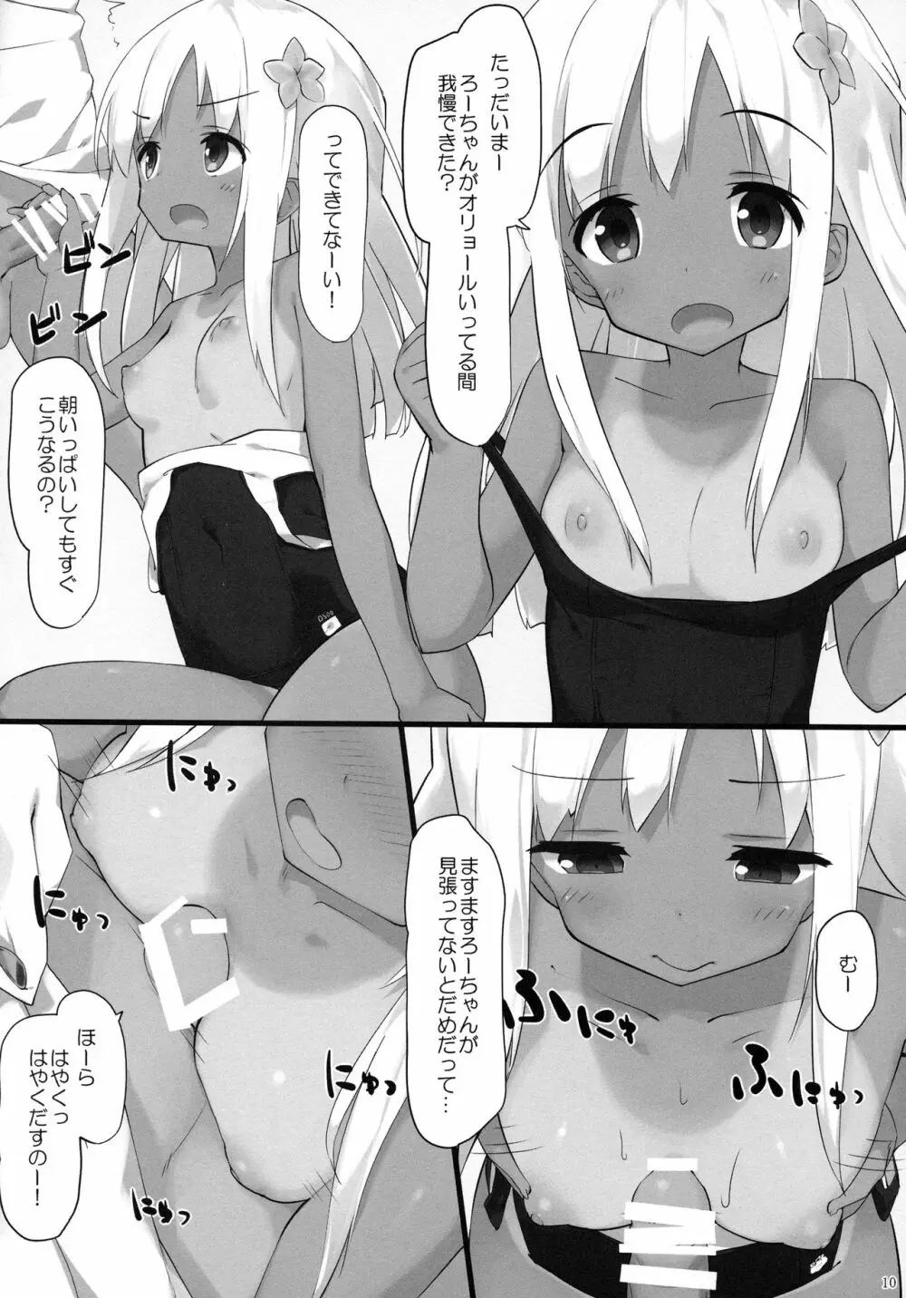 ろーちゃんに性欲を抑えてもらおう - page9