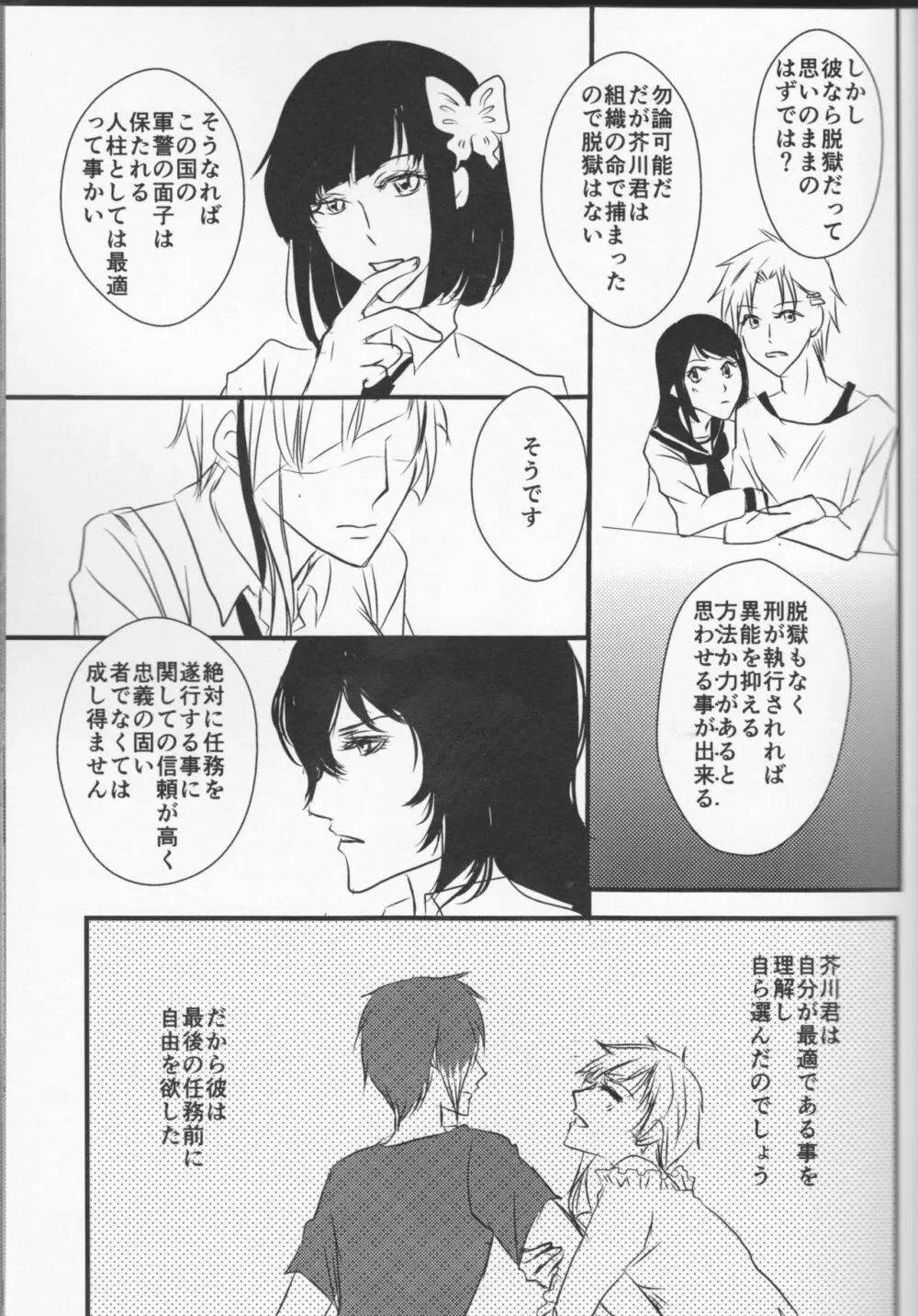 追憶の葬列下 - page13