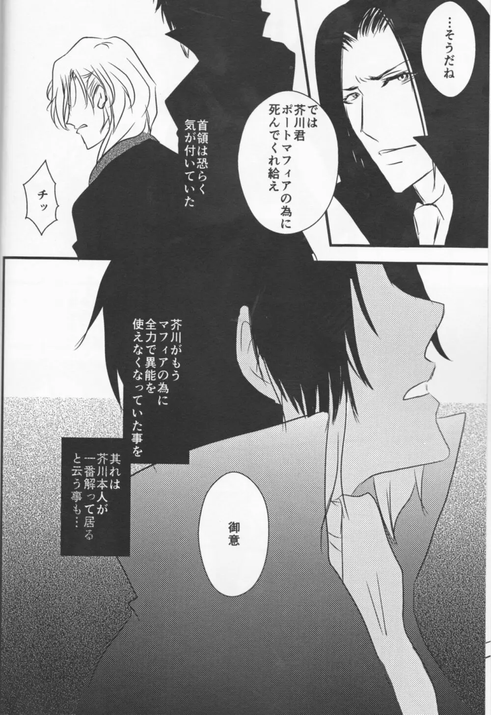 追憶の葬列下 - page18