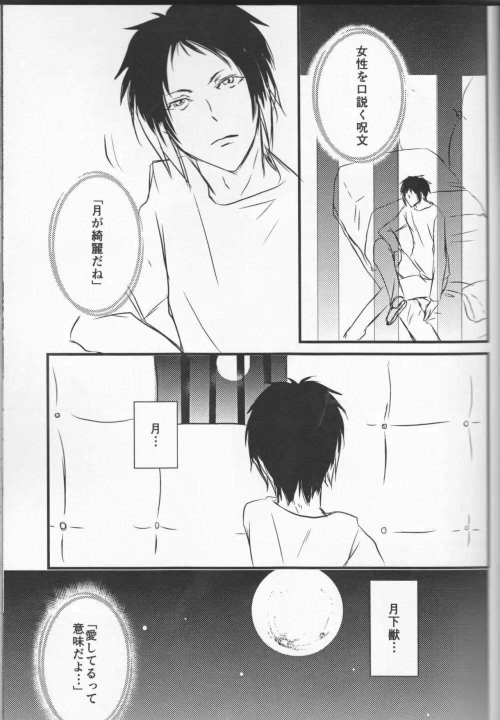 追憶の葬列下 - page25