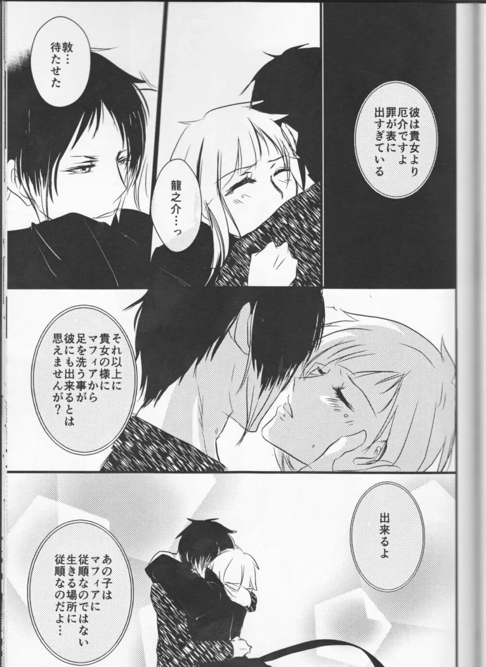 追憶の葬列下 - page39