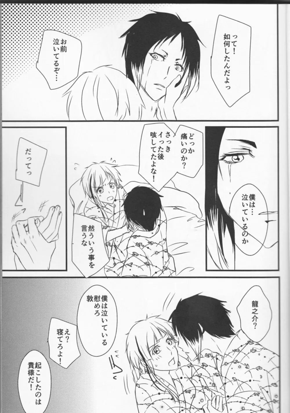 追憶の葬列下 - page5