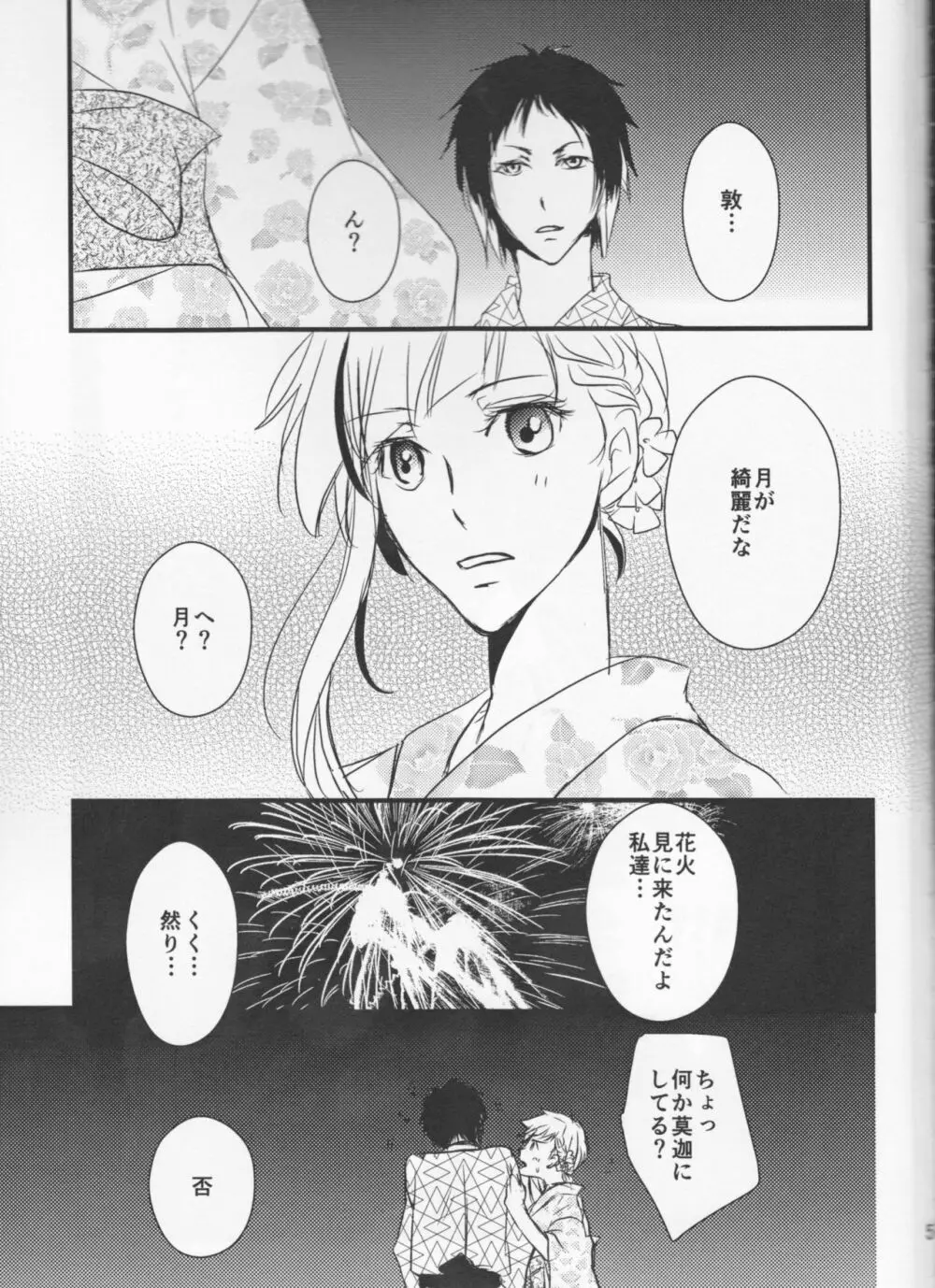 追憶の葬列下 - page53