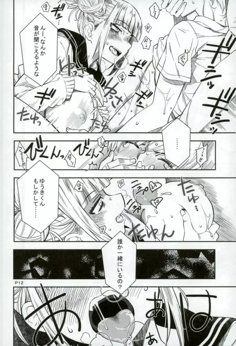 悪イ娘 - page11