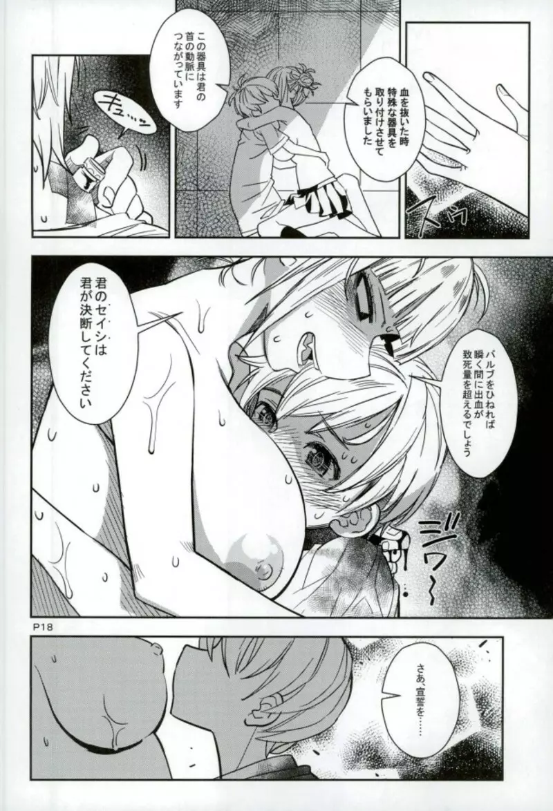 悪イ娘 - page17