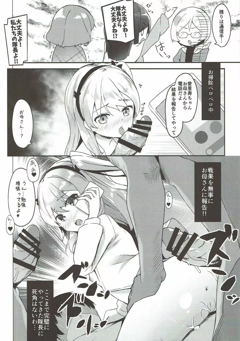 THE 戦小女4 - page33