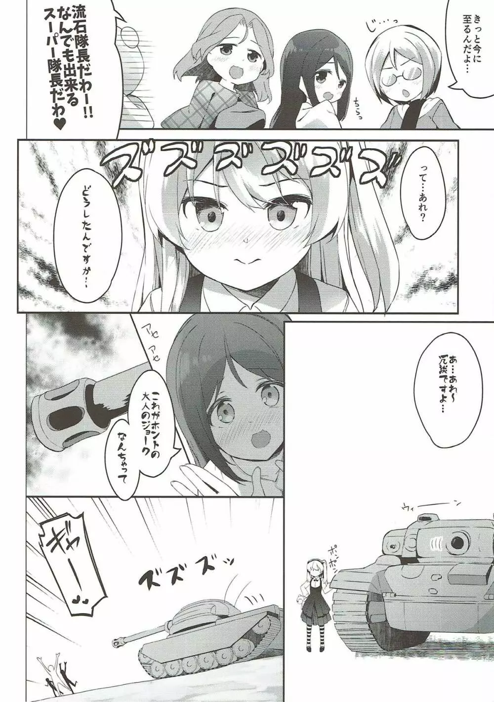 THE 戦小女4 - page35